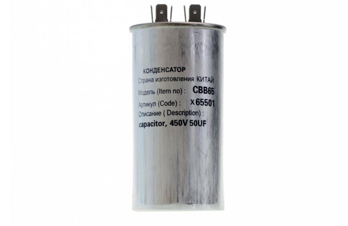 Конденсатор для LG, Samsung, Bosch, СВВ65 50мкФ, в алюминиевом корпусе, 450V, x65501